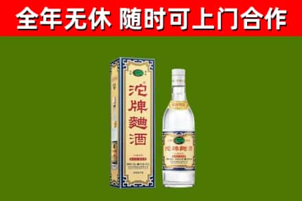 高安市回收沱牌曲酒