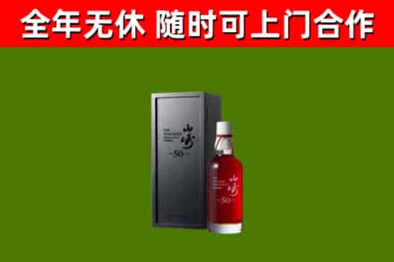 高安市回收山崎洋酒